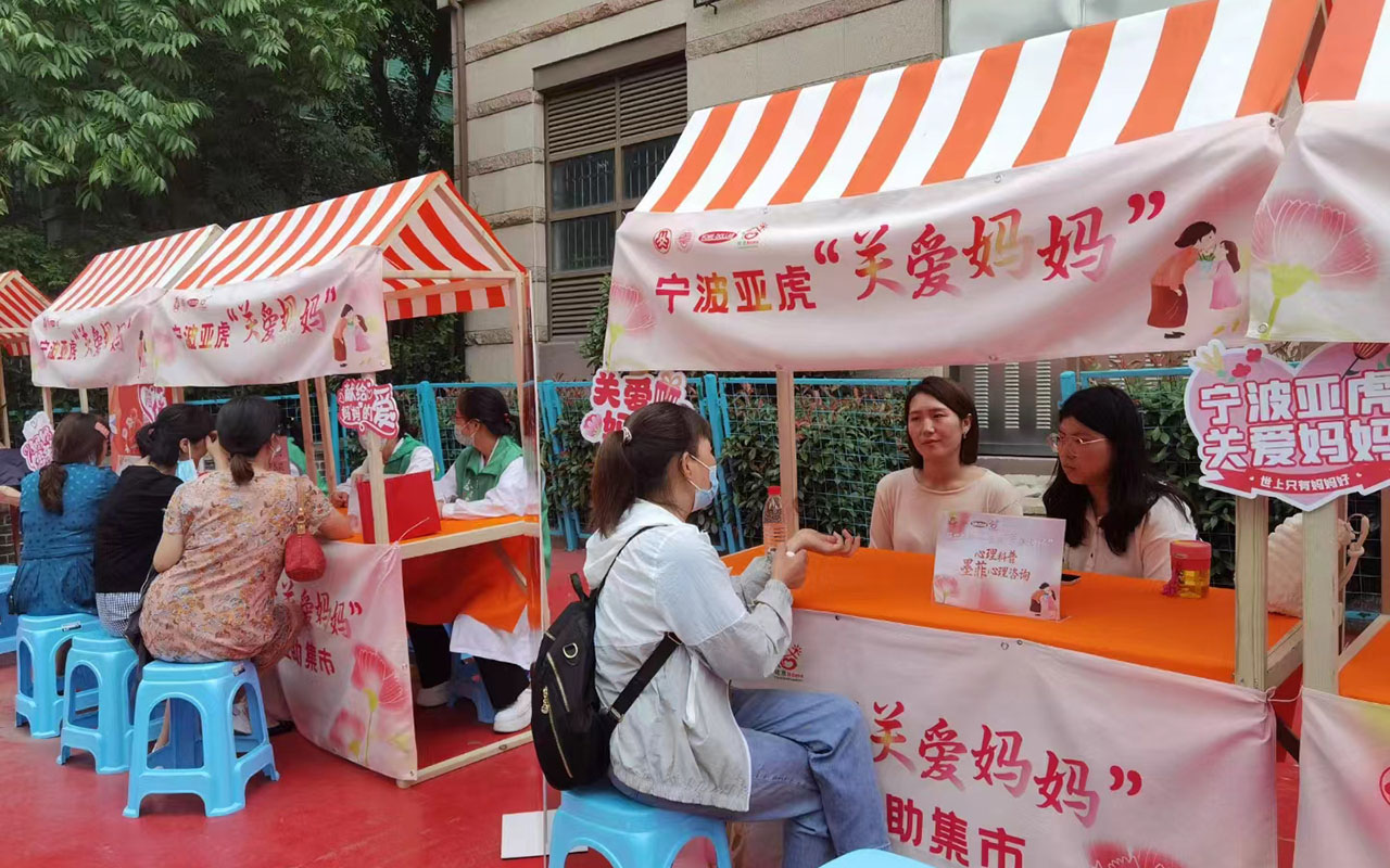 苍溪宁波亚虎“关爱妈妈”